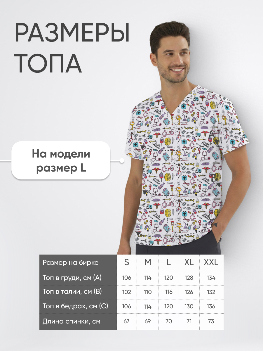 Топ медицинский с принтом Научный купить в Мурманске
