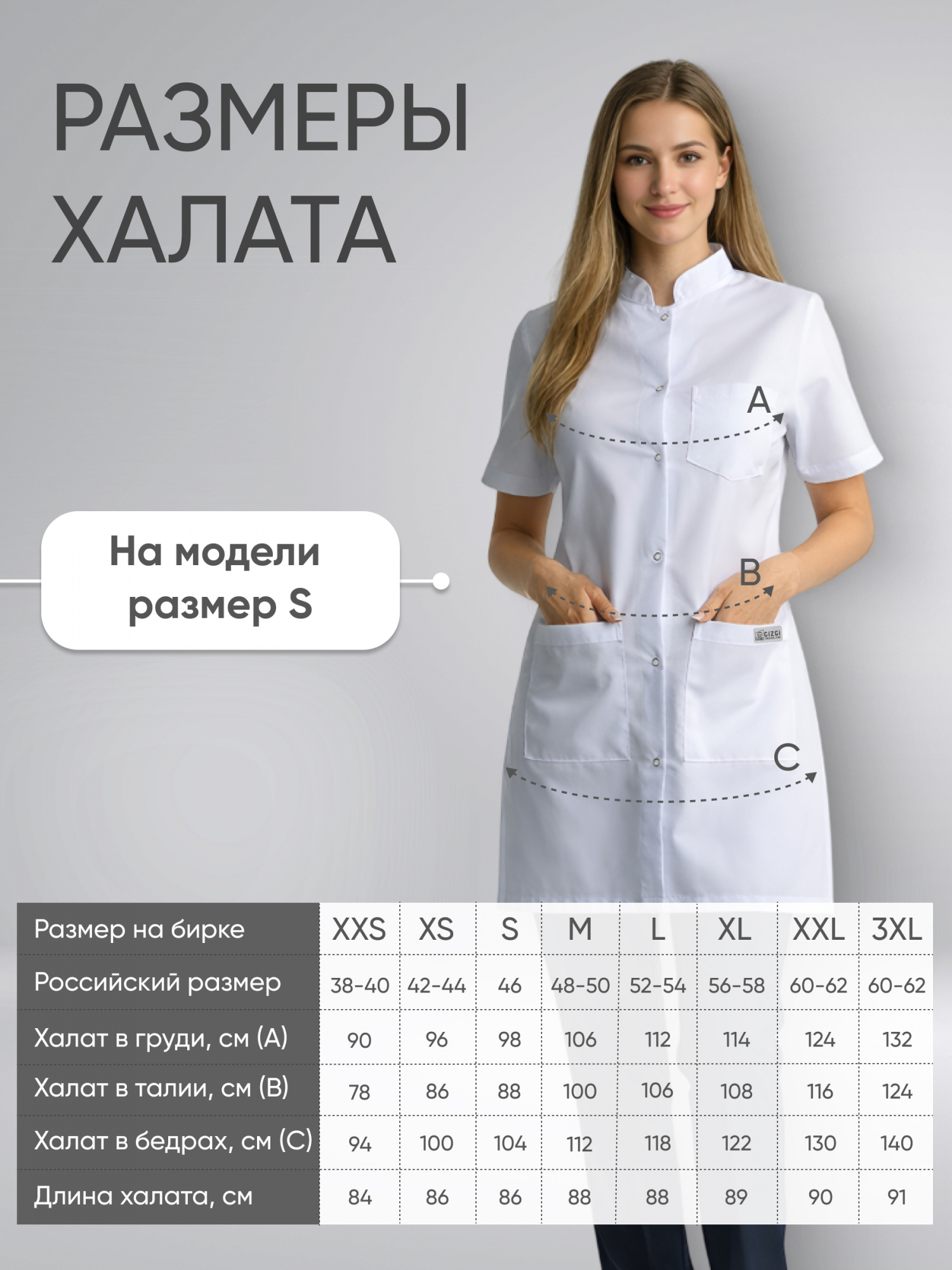 Халат белый воротник стойка короткий рукав купить в Мурманске